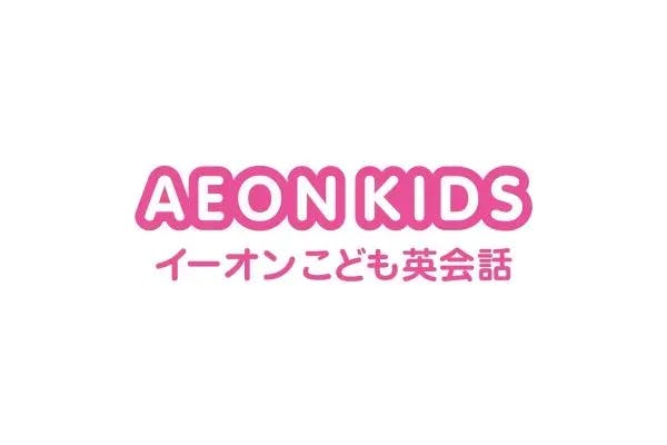 イーオンキッズ(AEON Kids)