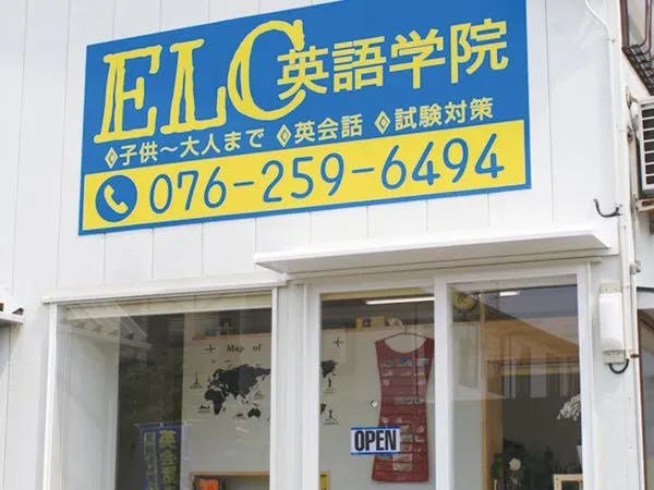 ELC英語学院