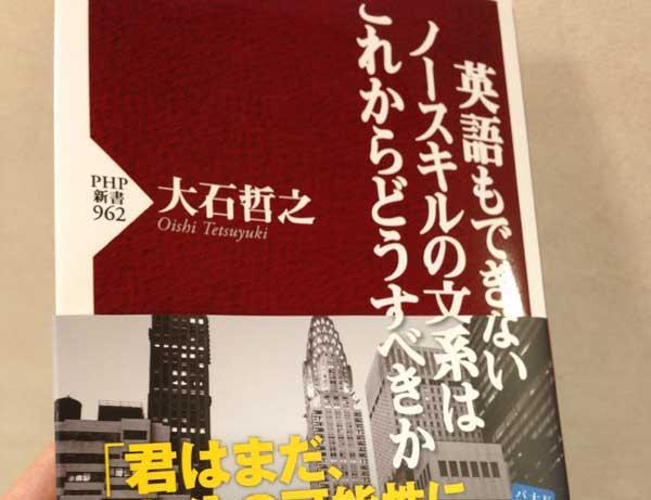 「英語もできないノースキルの文系」は、仕事と英語どちらを先に身につけるべきか？