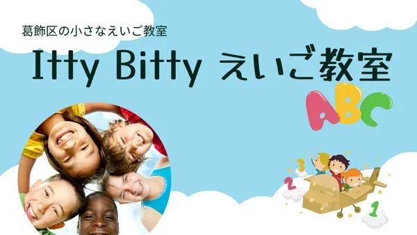 Itty Bitty えいご教室