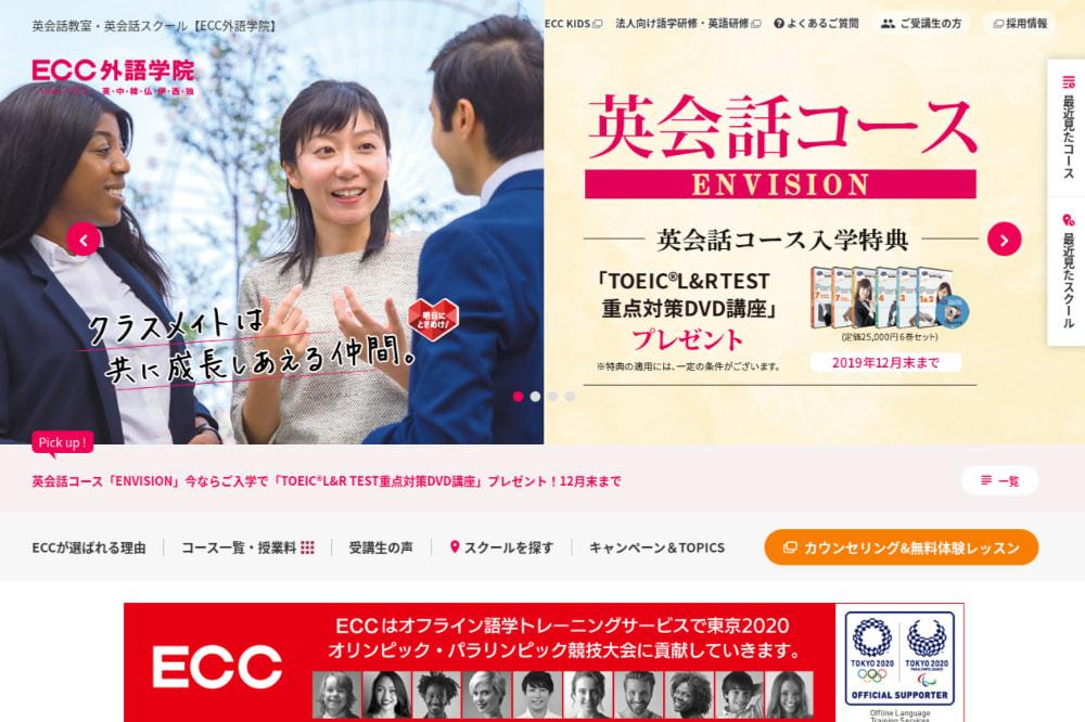 ECC外語学院って高いの？コース、料金、講師、注意点などをまとめました