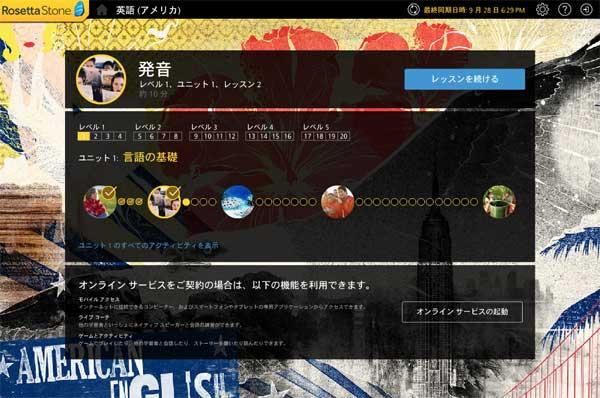 ロゼッタストーンの基礎コースを1週間ほど利用してみて分かった特徴、良い点、気になる点