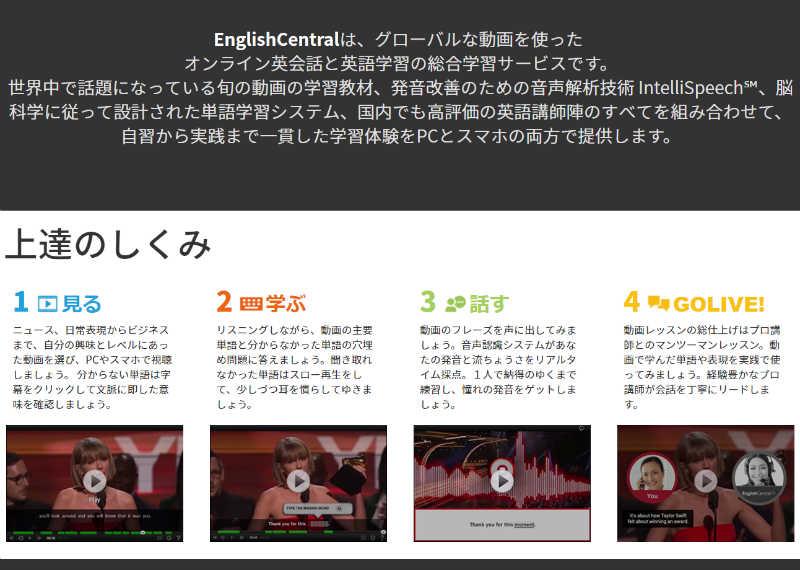 イングリッシュセントラル（English Central）とは？動画や体験レッスンの感想