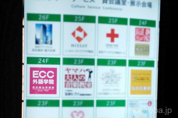 コースの種類が多い！ECC外語学院に潜入して体験レッスンを受けました