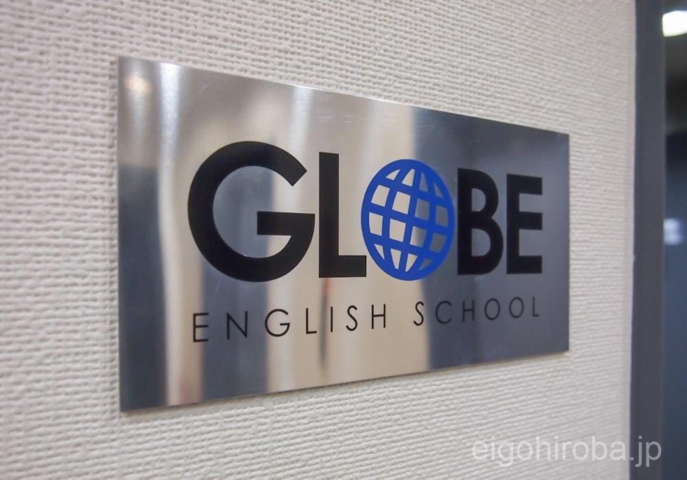 格安だけどクオリティは？GLOBE ENGLISH SCHOOLの体験レッスン