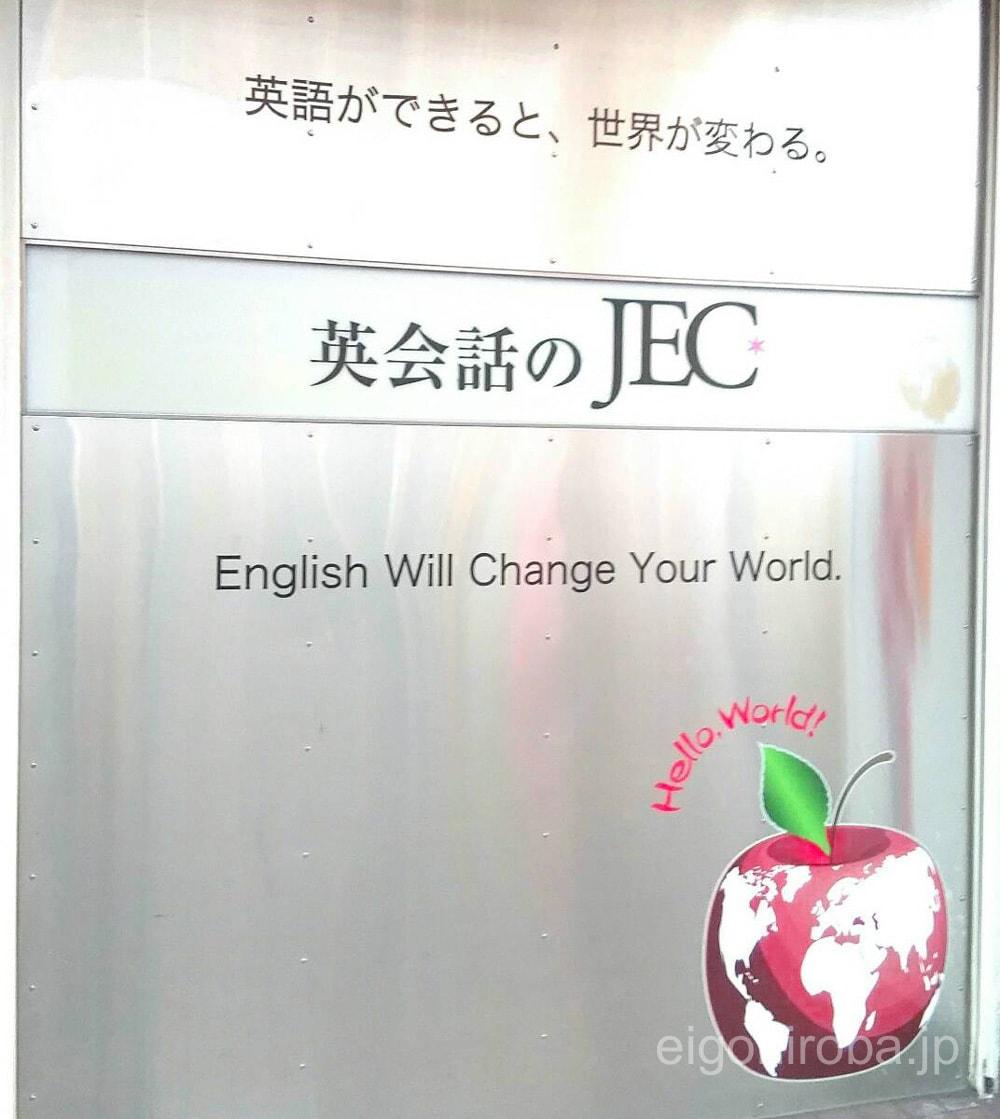 鹿児島にあるJEC (JEAN'S ENGLISH CLASS) で体験レッスンを受けました