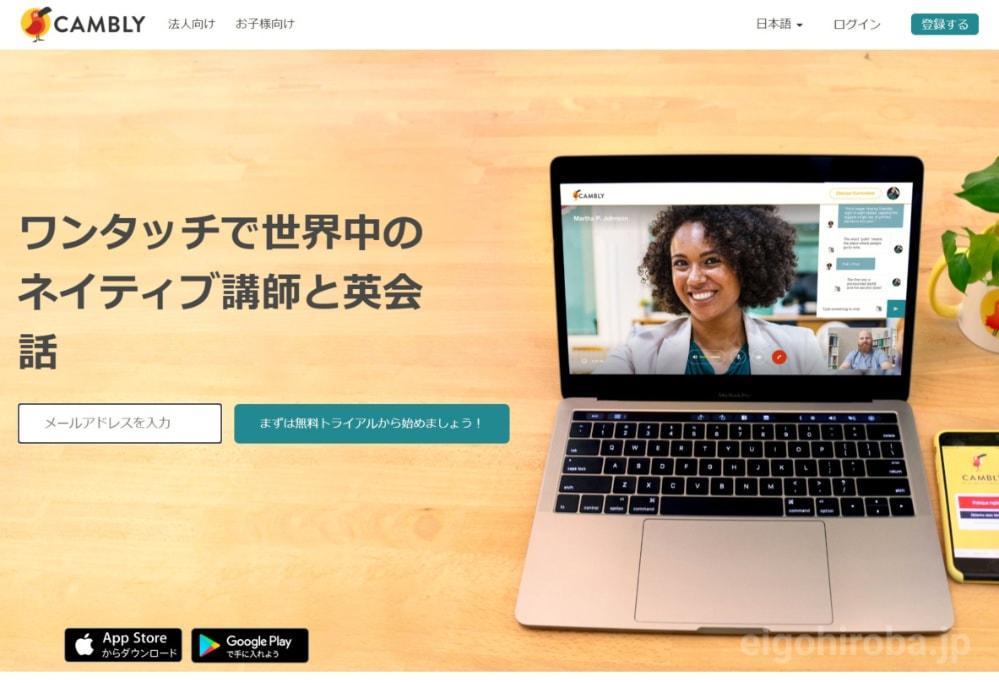 ネイティブと5秒で繋がる!?話題のCambly（キャンブリー）を体験しました