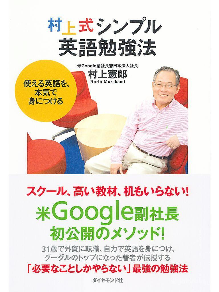 必要なことだけやれば上達する！「村上式シンプル英語勉強法」のレビュー