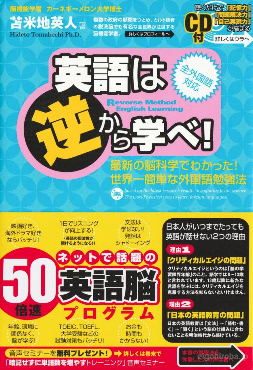 英語脳のつくり方がわかる！「英語は逆から学べ！」のレビュー