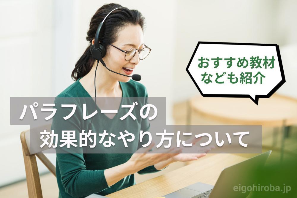 英語の表現力をアップする！パラフレーズの効果的なやり方をご紹介します