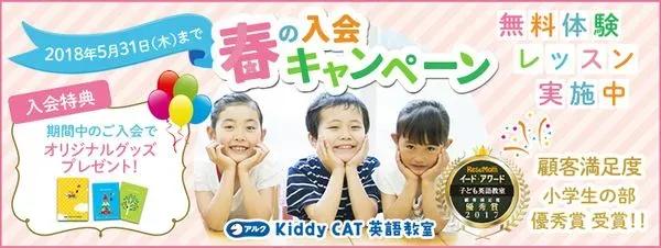 アルクKiddyCAT英語教室　中島校