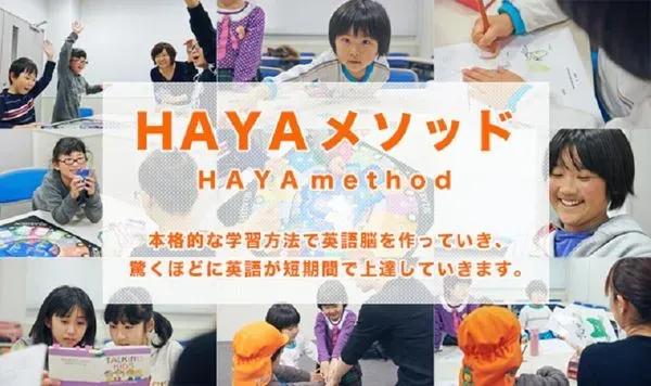 HAYA English Academy  柏原教室