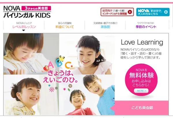 NOVAバイリンガルKIDS 門真校