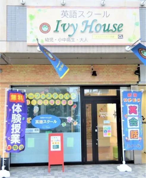 Ivy House 大久保校