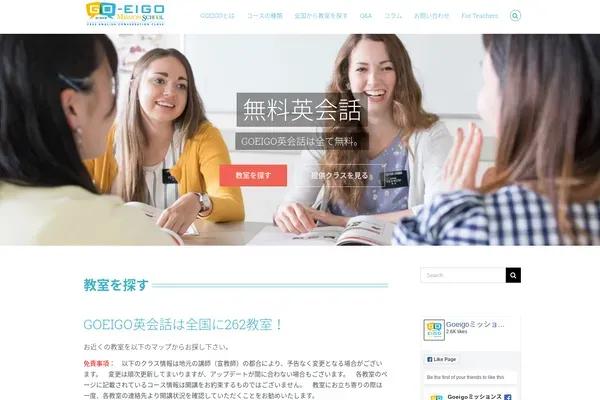 GO-EIGO無料英会話 伊勢教室