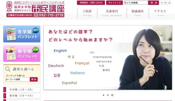 福岡女学院大学 生涯学習センター 天神サテライト校