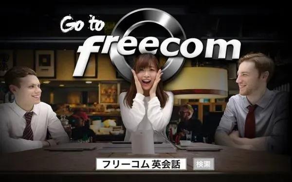 Freecom英会話教室 福島校