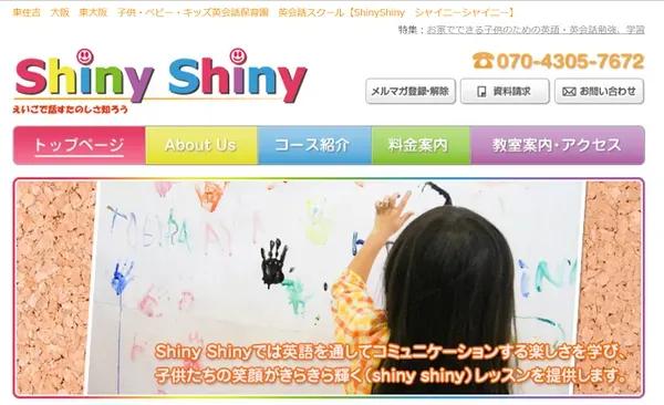 Shiny Shiny（シャイニーシャイニー）