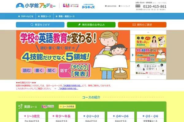 小学館アカデミー 戸ヶ崎1丁目馬場スクール