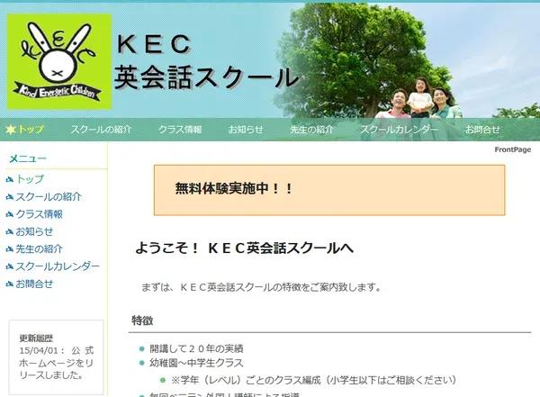 KEC英会話スクール