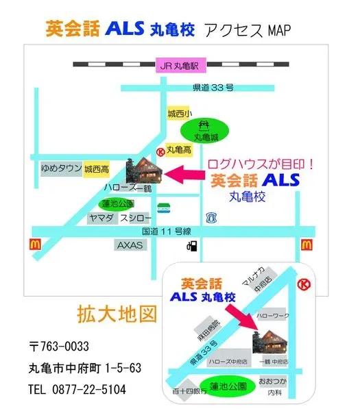 アメリカンランゲージスクール 丸亀校