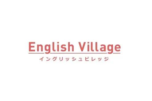 イングリッシュビレッジ(English Village) 吉祥寺校