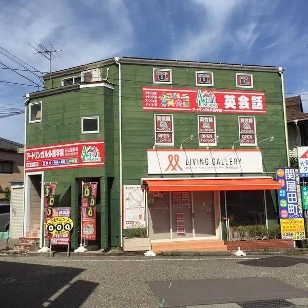 アートリンガル外語学院 白山駅前校