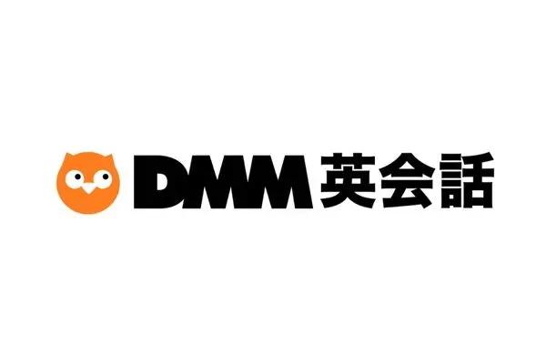 DMM英会話