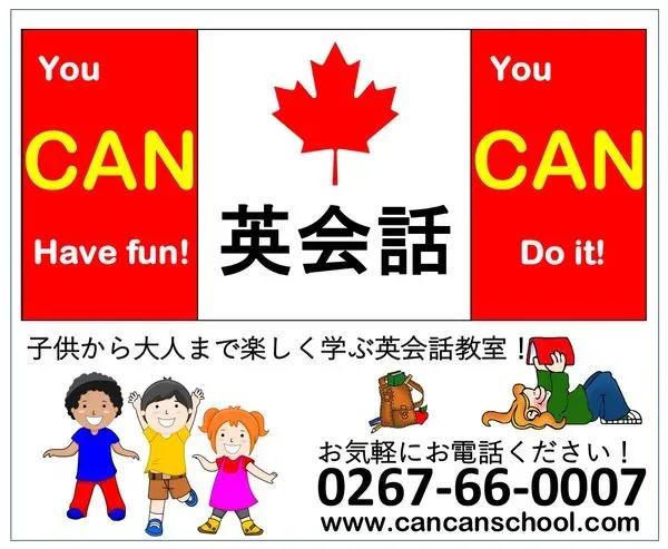 CANCAN 英会話