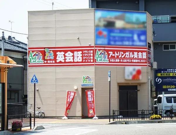 アートリンガル外語学院 亀田駅前校