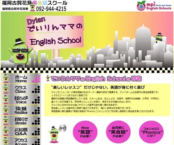 でいりんママのEnglish School