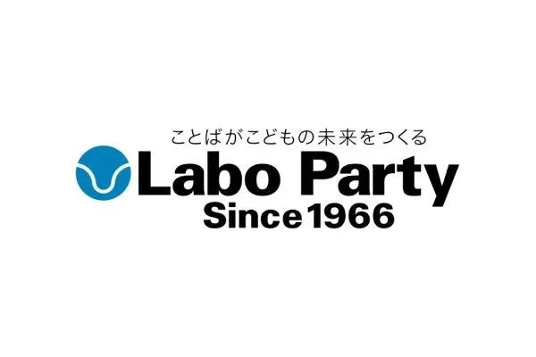 ラボ・パーティ 上野教室