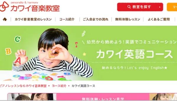 カワイ英語教室 めぐみ幼稚園