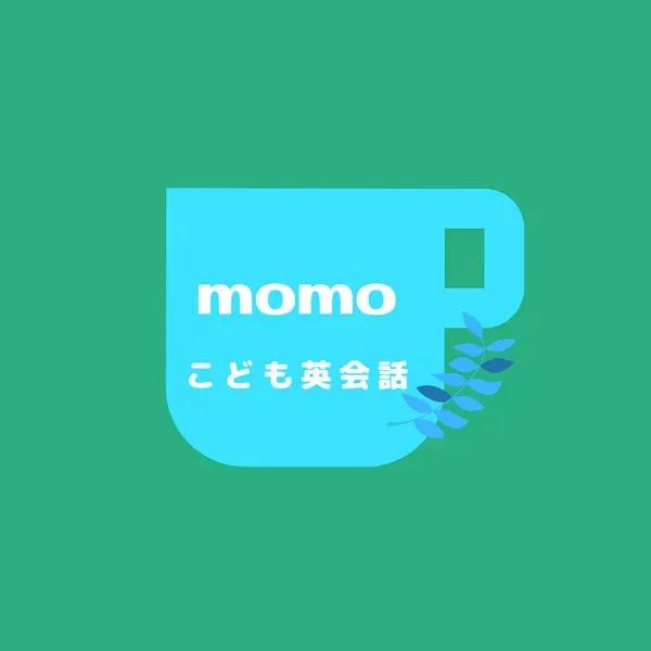 こども英会話　momo