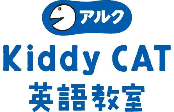 アルク Kiddy CAT 英語教室 瑞穂教室