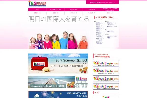 IES英会話 与野スクール