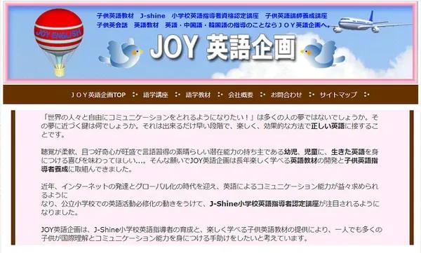 JOY英語企画