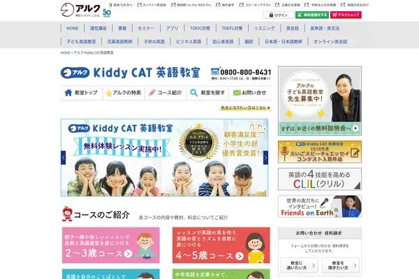 アルク Kiddy CAT 英語教室 新前橋校