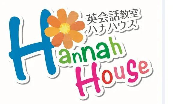 英会話教室 Hannah House