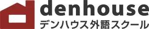 デンハウス外語スクール　九品仏本校