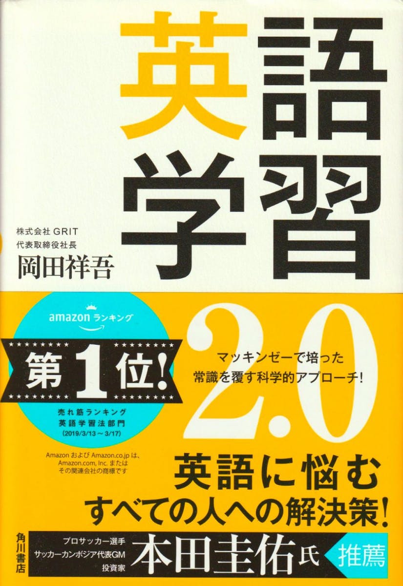 効率よく英語学習をしたい人必読！「英語学習2.0」のレビュー
