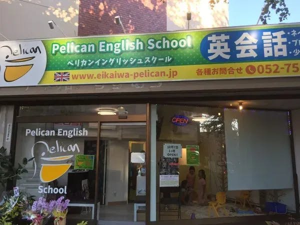 Pelican English School 鳴子スクール