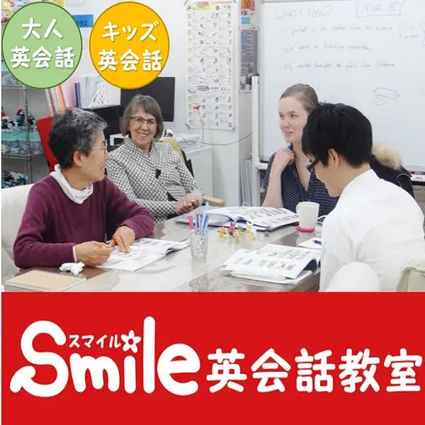 Smile英会話教室