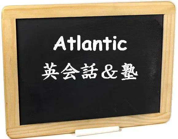 Atlantic 英会話＆塾