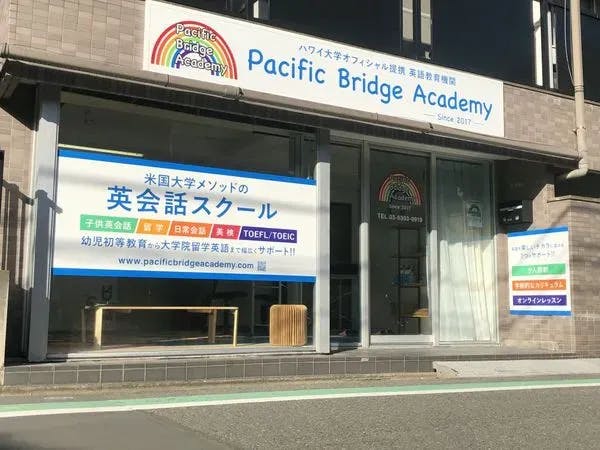 Pacific Bridge Academy中目黒校