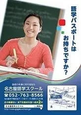 名古屋語学スクール