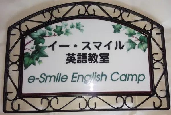 mpi 大阪東住吉校　e-Smile English Camp イー・スマイル英語教室
