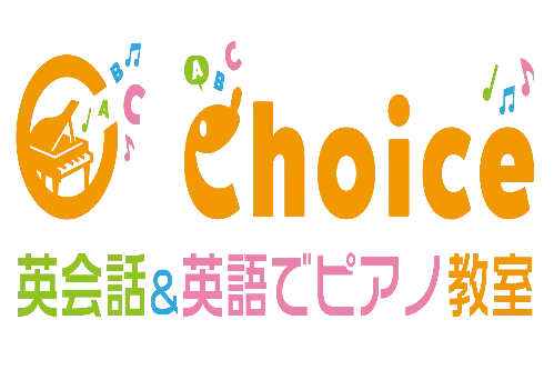 英会話＆英語でピアノ教室Choice