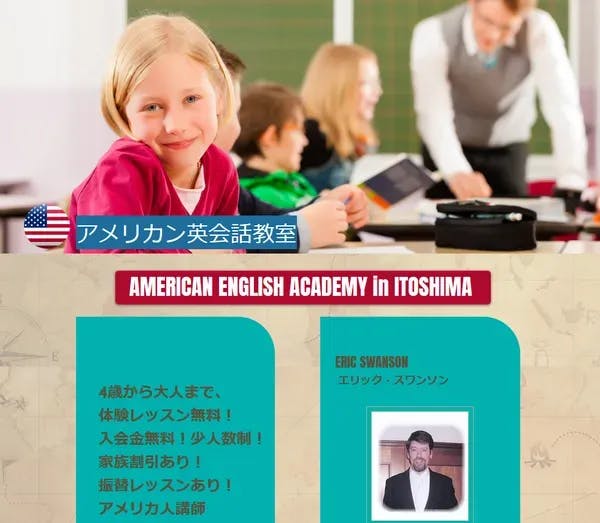 アメリカン英会話教室