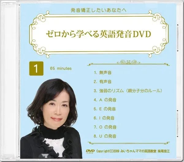 ゼロから学べる英語発音DVD5巻セット